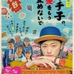 エビ中、小林歌穂主演ドラマ主題歌 「日記」 を会場先行販売でリリース！！