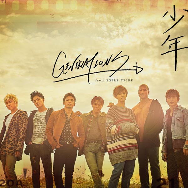 GENERATIONSニューシングル「少年」リリックビデオ公開！ カップリング曲も決定！！