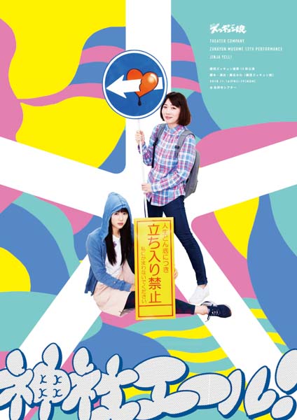 “お笑い芸人”から“引きこもり”！？ elfin’ 花房里枝が主演舞台「神社エール！」で魅せる新たな一面にズッキュン！