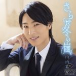 山内惠介 、5大都市ツアーファイナルを東京国際フォーラム・ホールAで 5000人を前に全29曲を熱唱！
