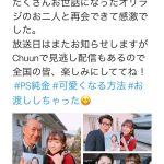 SKE48・須田亜香里、高田純次に写真集をPR！「みんなに愛される亜香里さん素敵です」と暖かな声！