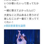 SKE48・高柳明音が須田亜香里の誕生日を祝福！「大変なこと沢山あると思うけど 楽しむことが一番だ！」と激励！！