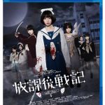 元NMB48市川美織、「愛情だらけの作品！」映画初主演作『放課後戦記』ブルーレイ＆DVD発売記念イベント開催！