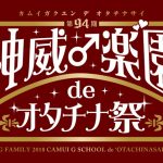 GACKTによる学園祭、『第94期 神 威♂楽” 園 de オタチナ祭』をニコ生で独占生中継決定！！
