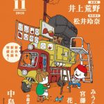 松井玲奈、集英社の文芸誌にデビュー小説を発表！