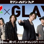 GLAY、セブンイレブンとの超大型コラボフェア決定＆Yahoo!JAPANにてシングル発売記念無料配信ライブ決定！ さらに新曲「愁いのPrisoner」MVをGYAO!にて独占先行フル配信！