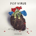 星野源、3年ぶりニューアルバム『POP VIRUS』発売！2月からは5大ドームツアー開催！！
