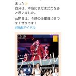 NGT48・本間日陽がSKE48ドキュメンタリー映画「アイドル」を鑑賞！「メンバーから見える「アイドル」をより感じました」。SKE48・須田亜香里も歓喜！！