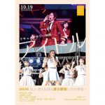 NGT48・本間日陽がSKE48ドキュメンタリー映画「アイドル」を鑑賞！「メンバーから見える「アイドル」をより感じました」。SKE48・須田亜香里も歓喜！！