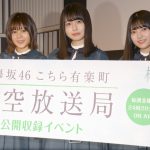欅坂46・長濱ねる「プラネタリウムをプレゼント」と壮大なグッズ構想明かす！『欅坂46 こちら有楽町星空放送局』公開収録が開催！