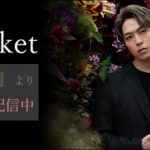 Sonar Pocket、待望のオリジナル・アルバム『flower』収録曲「青」がdヒッツで独占先行配信開始！！