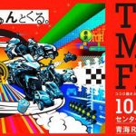 東京モーターフェス2018でTUBE・前田亘輝、ドリカム・中村正人、EXILE MAKIDAIがスペシャルトークショーを開催！