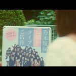 乃木坂46、22ndシングル「帰り道は遠回りしたくなる」C/W収録曲「キャラバンは眠らない」＆「つづく」Music Videoが2曲同時に公開！