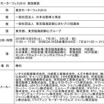 東京モーターフェス2018でTUBE・前田亘輝、ドリカム・中村正人、EXILE MAKIDAIがスペシャルトークショーを開催！