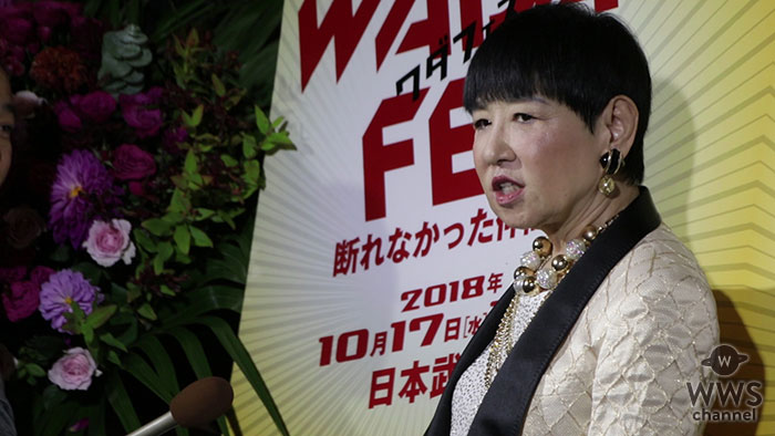 【動画】 歌手・和田アキ子が武道館で50周年フェス「WADA fes(和田フェス) 」開催で意気込み語る！ 「来てくれるお客様に楽しんでもらえたら」