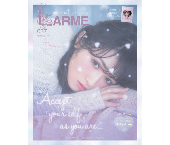 欅坂46・渡辺梨加、LARME（ラルム）で2度目の単独表紙に！今田美桜も本紙初登場！！