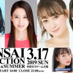 関コレ2019 S/Sが2019年3月17日に開催決定！ 河北麻友子、藤田ニコル、池田美優、久間田琳加、鈴木愛理ら人気モデルが出演！＜KANSAI COLLECTION 2019 S/S ＞