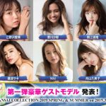 関コレ2019 S/Sが2019年3月17日に開催決定！ 河北麻友子、藤田ニコル、池田美優、久間田琳加、鈴木愛理ら人気モデルが出演！＜KANSAI COLLECTION 2019 S/S ＞