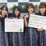 けやき坂46がSHOWROOMでハッピーなお知らせ！「ひらがなくりすます2018」の開催を発表。