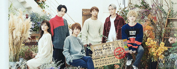 AAA、C.A.L After Party 2018 ライブ・ビューイング& ディレイ上映　開催決定！