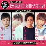 年内最後！Da-iCE・花村想太や井澤勇貴、武子直輝、lol小見山直人に会えちゃう！応募締め切りは明日11月30日(金)まで！