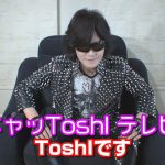 X JAPAN ToshlがYouTuberデビュー、体当たり企画に挑戦！「キャッToshlテレビ」11月22日（木）より開設
