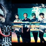 UVERworld、新曲「GOOD and EVIL」フル初解禁！ミュージックビデオ24時間限定公開中！