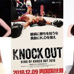 12月9日(日)開催『KING OF KNOCK OUT 2018 両国国技館』のラウンドガールに天木じゅん、青山ひかる、大貫彩香、野々宮ミカの４名が決定！
