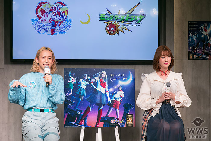 りゅうちぇると西原さつきによるモンスト×セーラームーンコラボ記念「楽しいこともジェンダーフリーに。」PRトークイベントを開催！