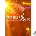 『EXILE TRIBE FAMILY FAN CLUB EVENT “TAKAHIRO 道の駅 2017-2018”』LIVE DVD & Blu-ray ティザー映像が解禁！