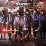 乃木坂46・欅坂46・けやき坂46初共演舞台『ザンビ』のビジュアルが解禁！メンバーからのコメントも到着！