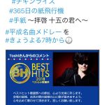 X JAPAN ToshIが『365日の紙飛行機』を歌唱決定！「心を込めて歌わせて頂きます」＜ベストヒット歌謡祭2018＞