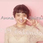 大人なった青島妃菜、可愛らしい白井杏奈。それぞれ２作目となるオフィシャルカレンダーを発売！！