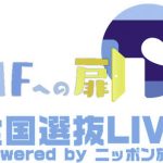 TOKYO IDOL FESTIVAL 2019開催決定！チェアマンに今回も指原莉乃、「全国選抜LIVEスペシャルサポーター」にAKB48 Team 8が就任！