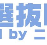 TOKYO IDOL FESTIVAL 2019開催決定！チェアマンに今回も指原莉乃、「全国選抜LIVEスペシャルサポーター」にAKB48 Team 8が就任！