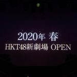 今年は朝から夜までぶっ通し全5公演を開催！福岡ソフトバンクホークス新ビルにHKT48劇場のオープン決定をサプライズ発表！！