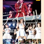 SKE48・松井珠理奈がドキュメンタリー映画「アイドル」の 舞台挨拶に緊急登壇決定！ 同日にはTBS『アッコにおまかせ！』に生出演も！