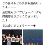 AAA・末吉秀太がドームツアー終演後のメンバー写真を投稿！「どの会場もどの公演も最高だったよ！」