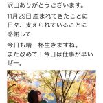 SKE48・高柳明音が27歳の誕生日を迎える！「日々、支えられていることに感謝」