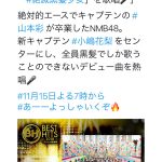 NMB48がデビュー曲『絶滅黒髪少女』を「ベストヒット歌謡祭」で歌唱決定！！