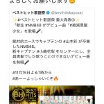 NMB48がデビュー曲『絶滅黒髪少女』を「ベストヒット歌謡祭」で歌唱決定！！