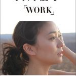 大島優子のデジタルフォトブック『WORK』&『LIFE』電子限定発売！「Reader Store」での購入者だけが応募できる限定トークイベントを開催！