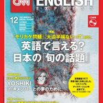 ロック界のカリスマ YOSHIKIが英語で記者会見！「大迫半端ないって」「スーパーボランティア」「仮想通貨」etc.　今年の流行語、英語でなんて言う？
