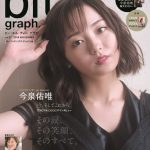 「欅坂46は特別なグループ」今泉佑唯が「blt graph.」初表紙で卒業後の思いを告白！3年間のメモリアルミニブックも！！