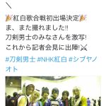 崎山つばさ、「刀剣男子」メンバーとしてNHK紅白に出場決定！