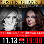 11月13日放送『YOSHIKI CHANNEL』にサラ・ブライトマンの出演が緊急決定「YOSHIKI CLASSICAL 2018」での“奇跡”のコラボ直後に世界的対談が実現！