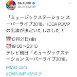 DA PUMPがMステスーパーライブに出演決定！「出るって信じてました」「DA PUMP最高」など喜びの声も！！