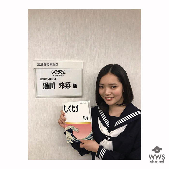 「しくじり先生」に出演の17歳 美少女、湯川玲菜が話題！