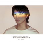 俳優・松岡広大、初のカレンダーイベントで語った今年の漢字は『厳』。「今年は緊張や葛藤もありました」