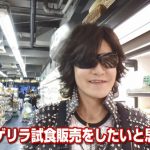 ユーチューバー・Toshl、まさかの試食販売に挑戦！書き下ろし楽曲のフルサイズ版も公開！！
